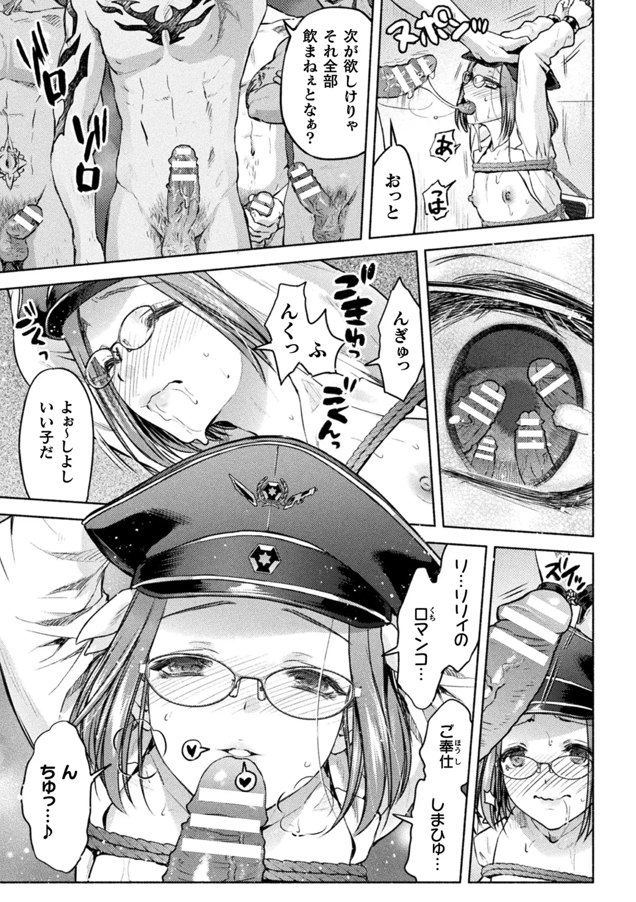 Kukkoro Heroines Vol. 44 page 11 full