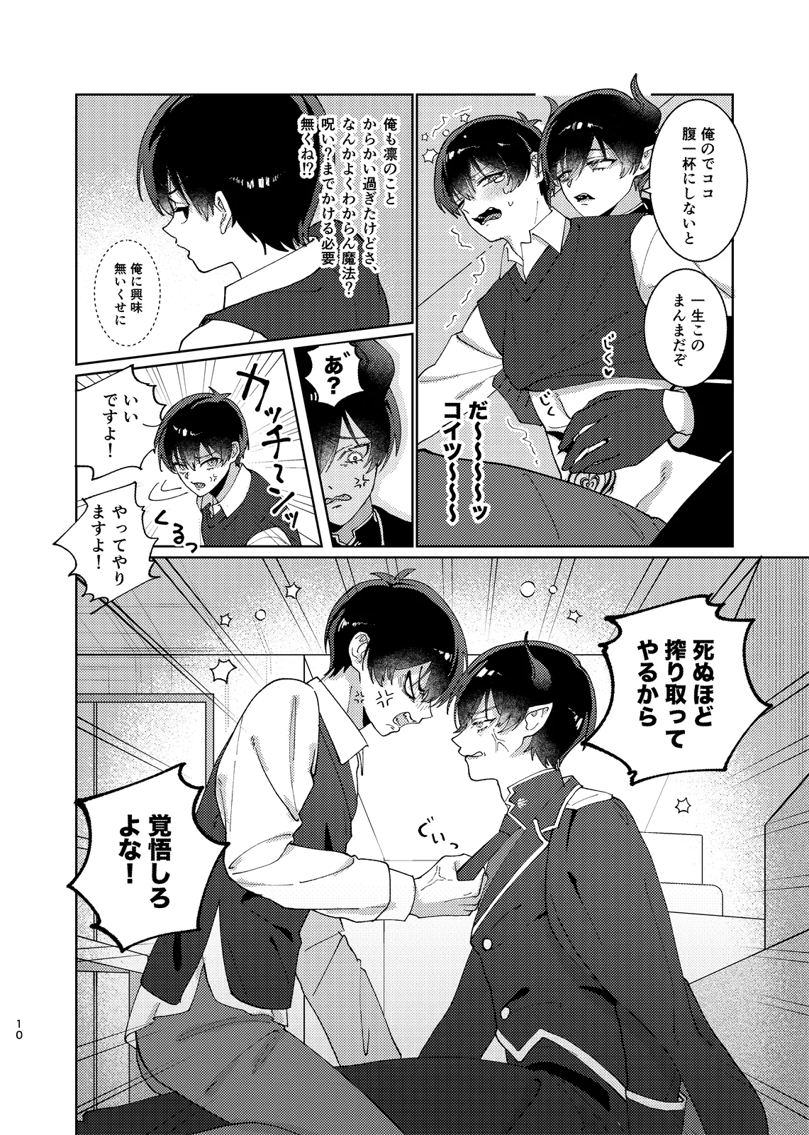 どっちが悪魔かわからない！ page 11 full