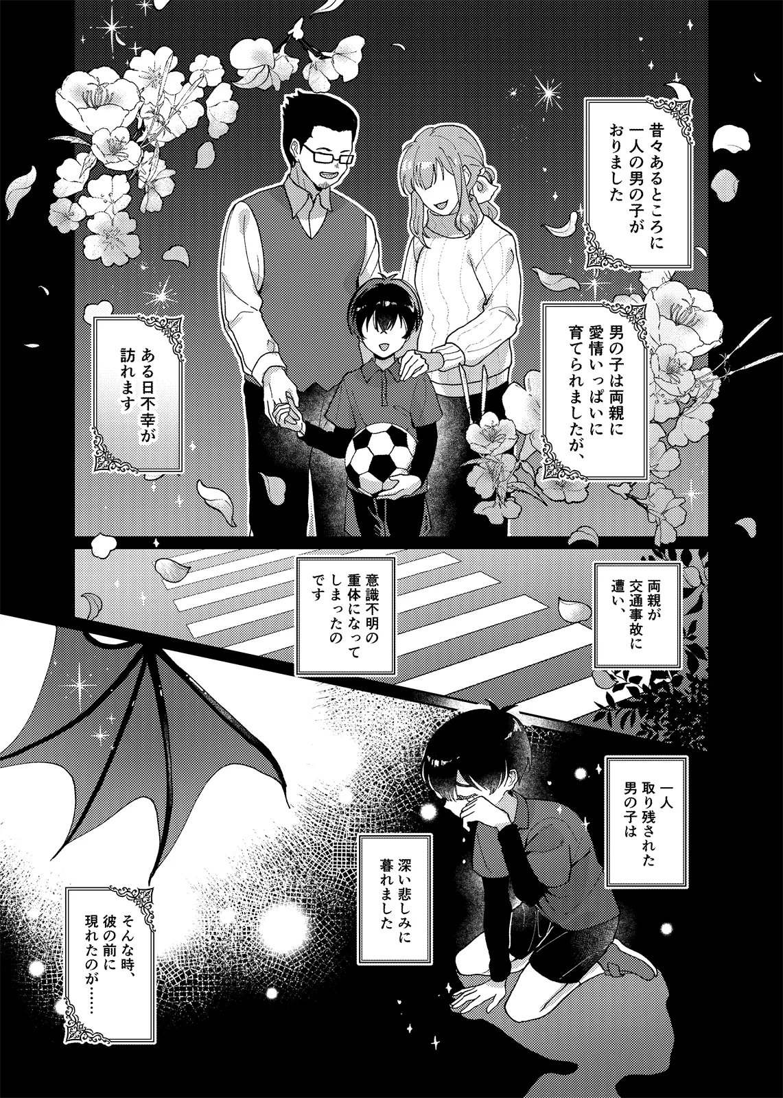 どっちが悪魔かわからない！ page 2 full