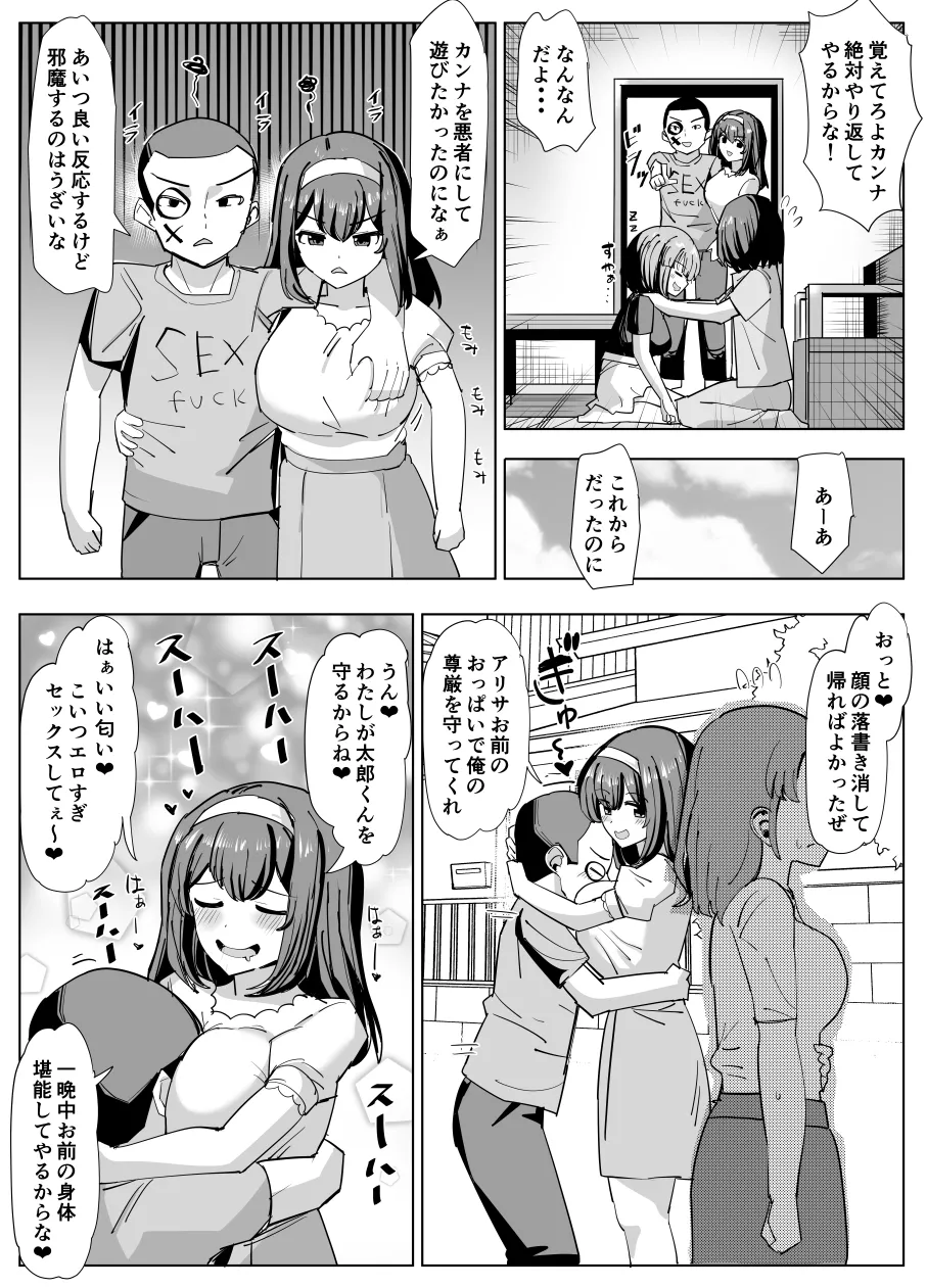 Issho ni Benkyou Shiteta Osananajimi ga Nottorareru Manga page 11 full