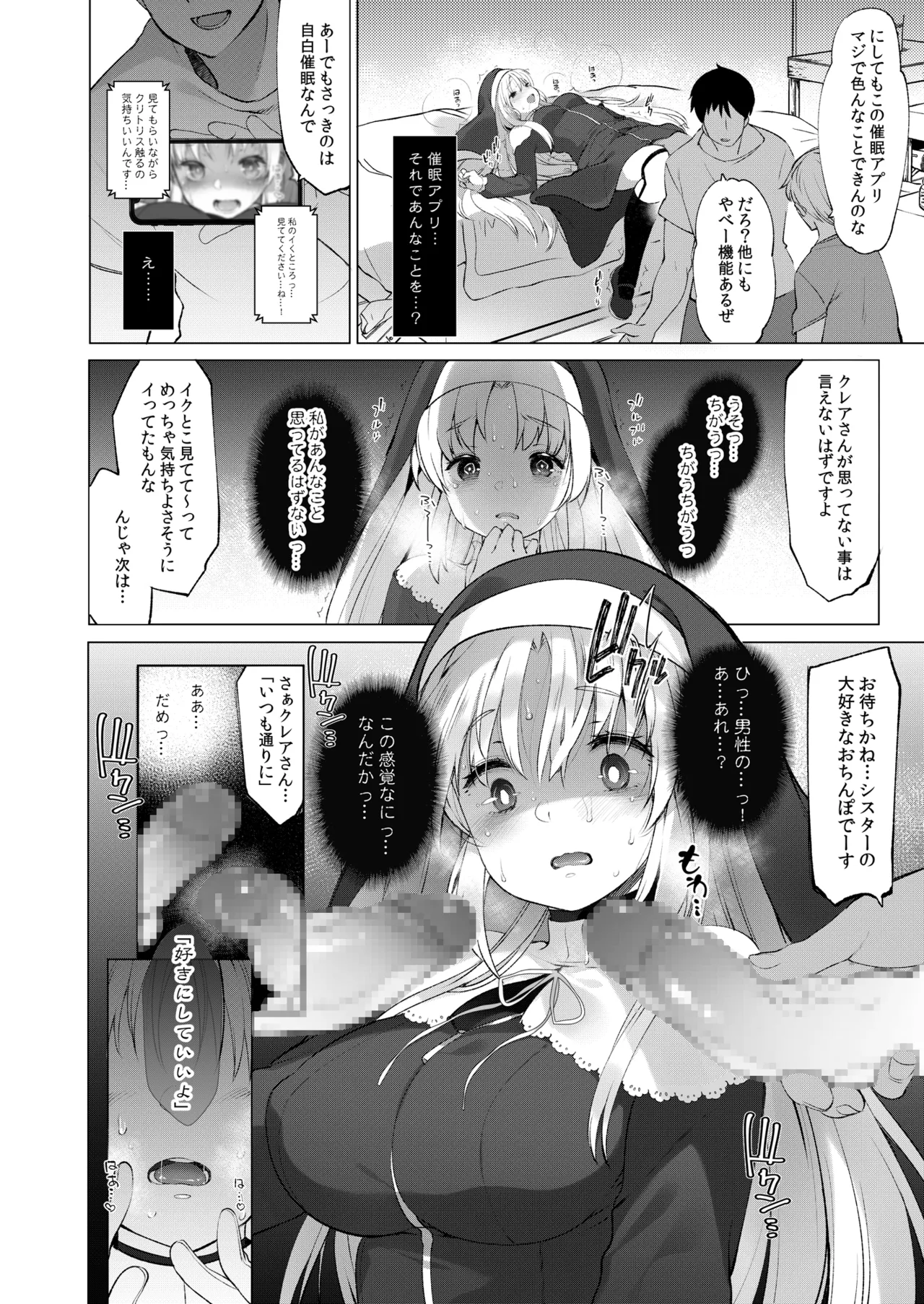 シスタークレアと秘密の催眠アプリ2 page 11 full