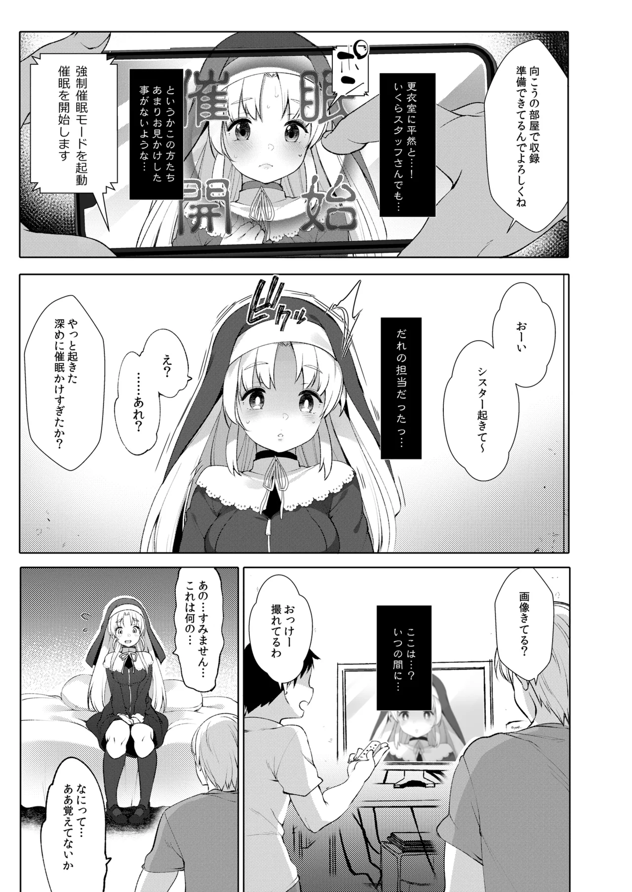 シスタークレアと秘密の催眠アプリ2 page 6 full