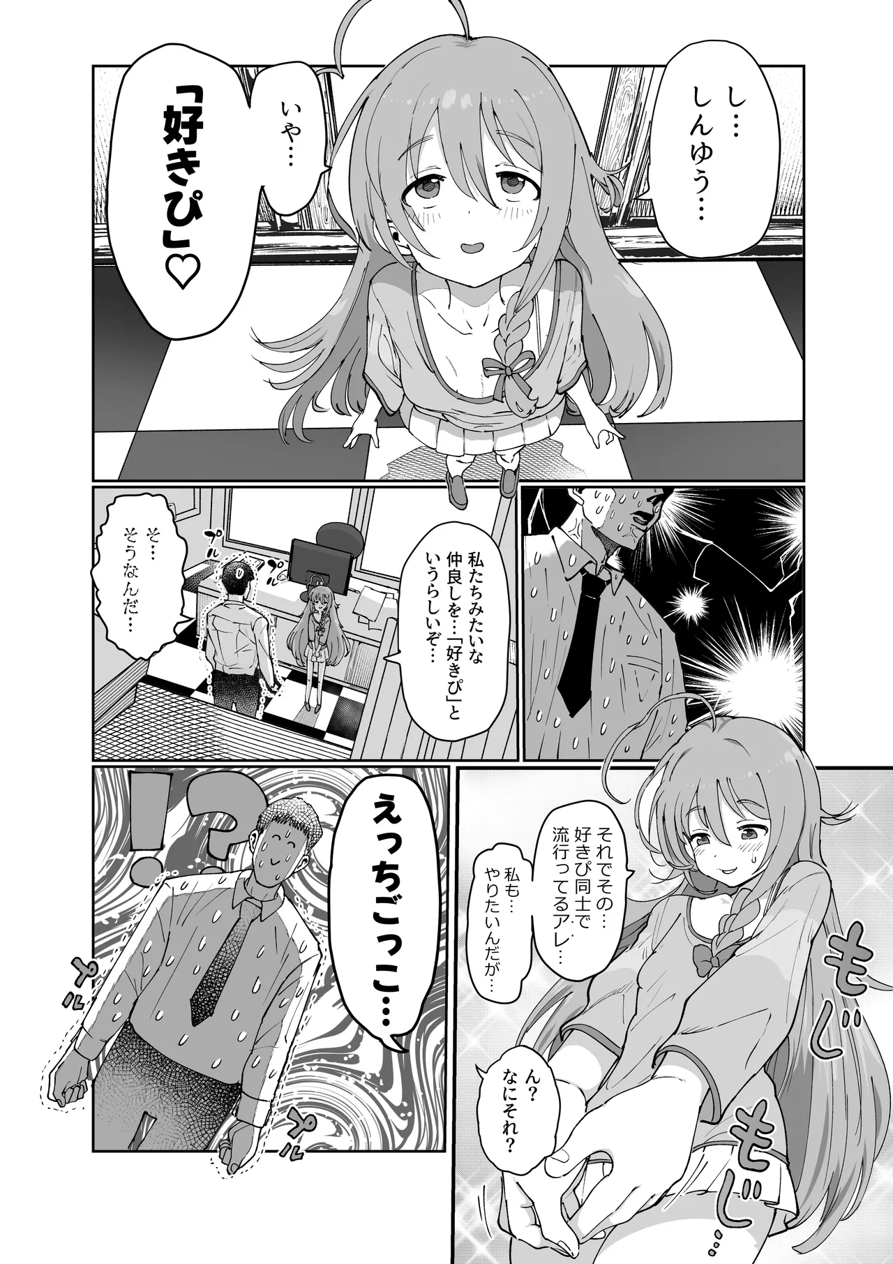 しょこ友情裏切り page 3 full