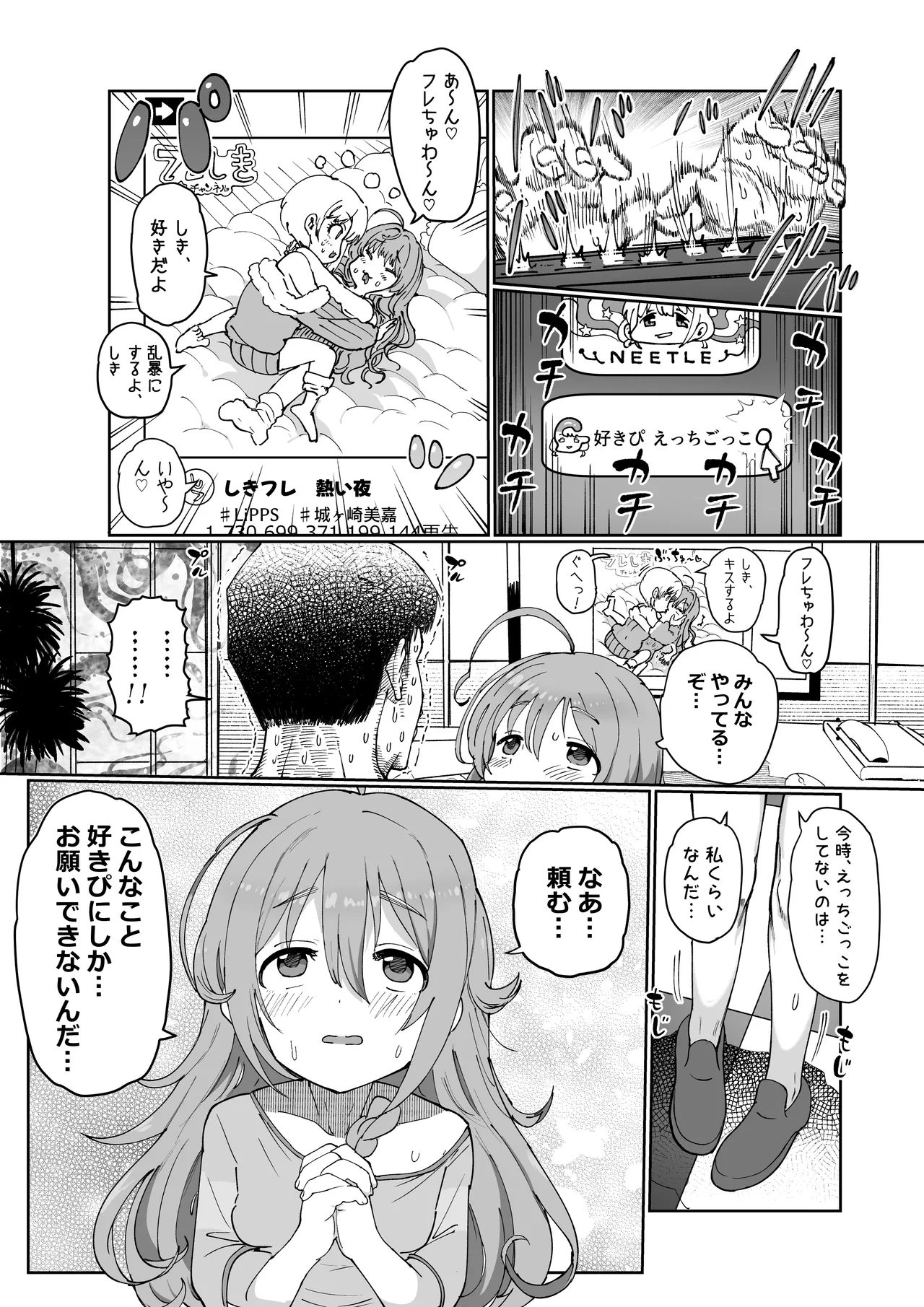 しょこ友情裏切り page 4 full