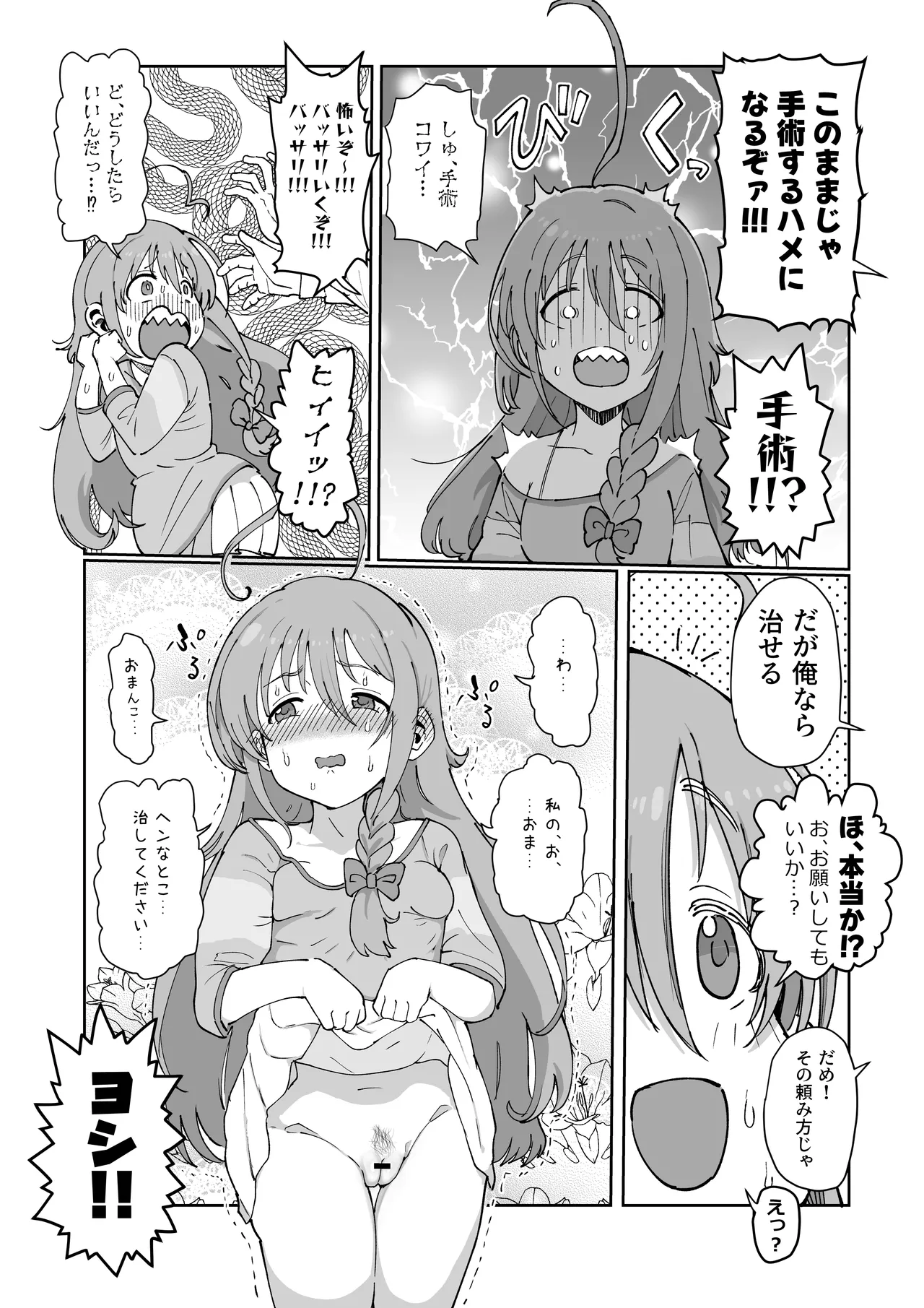 しょこ友情裏切り page 9 full