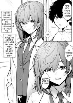 10-Kakan Aka no Tanin ga Kiss Shitsuzuketara Renai Kanjou wa Mezameru no ka | 10일 동안 전혀 모르는 사람과 계속 키스하면 연애 감정이 생길까