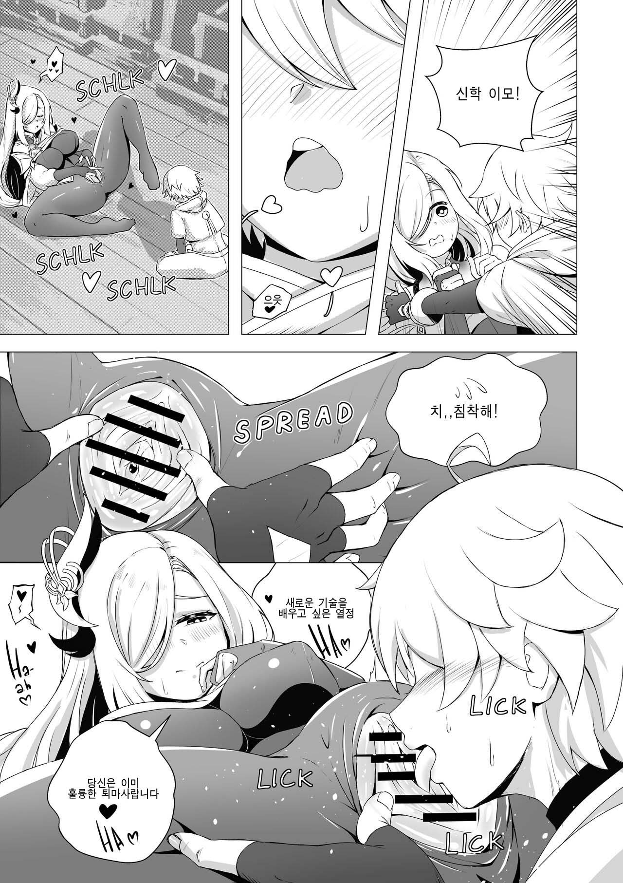 Emergency Exorcist Training | 위험한 영적 훈육 page 11 full