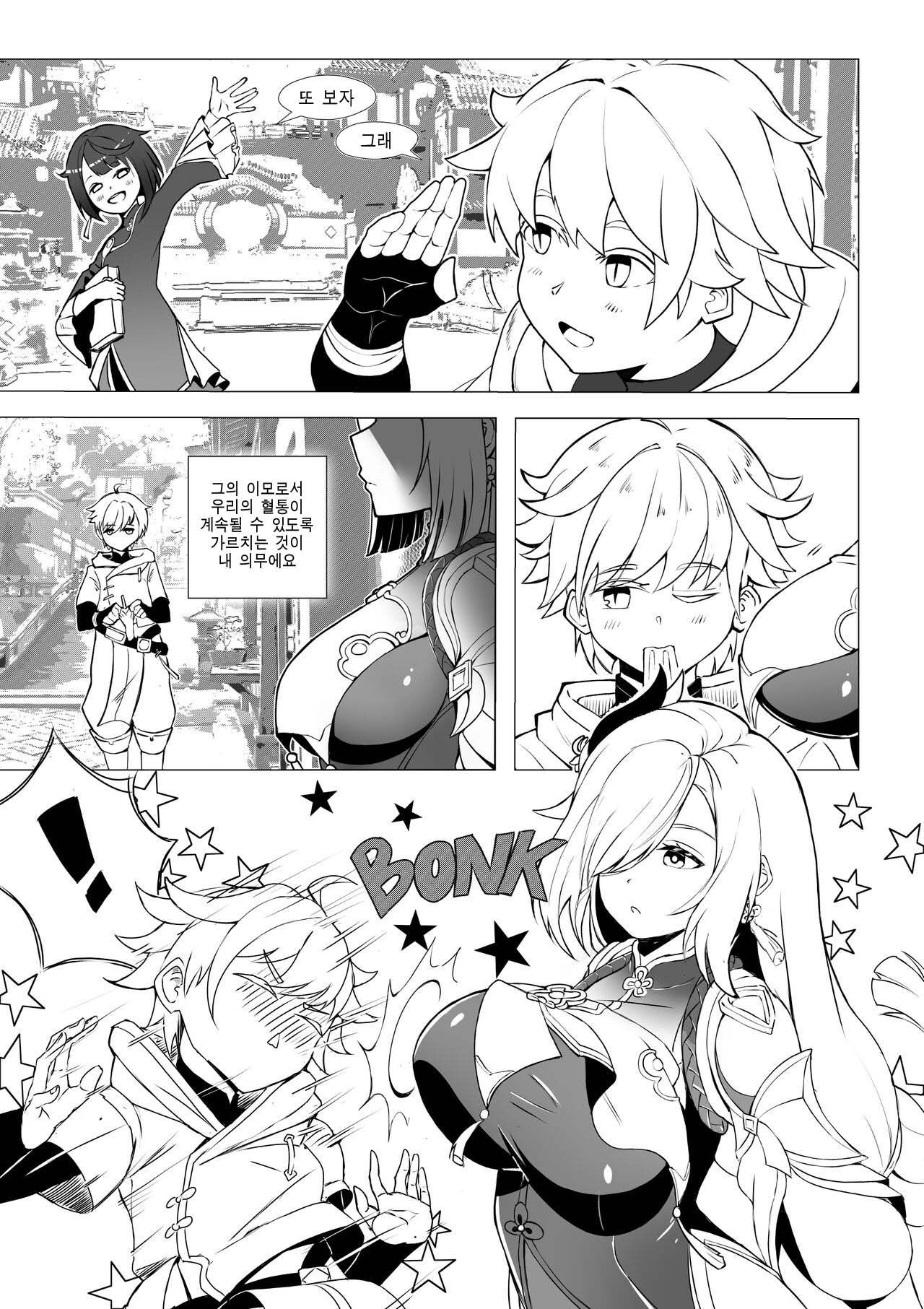 Emergency Exorcist Training | 위험한 영적 훈육 page 3 full
