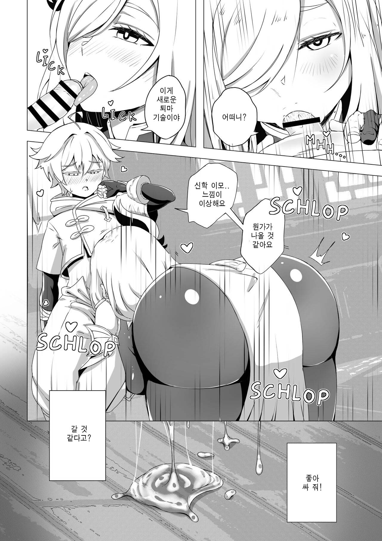 Emergency Exorcist Training | 위험한 영적 훈육 page 8 full
