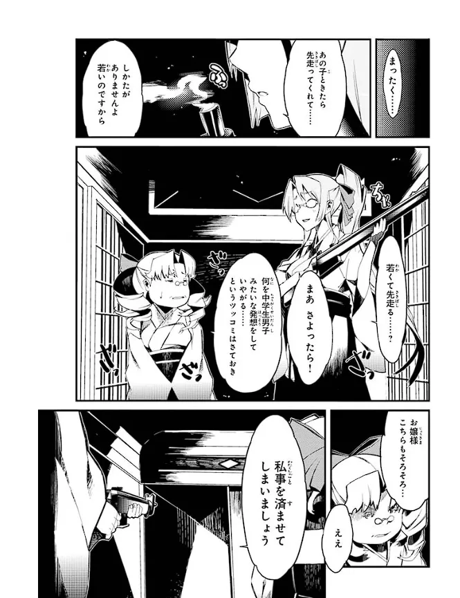 Soukou Akki Muramasa – Eiyuu-hen page 12 full