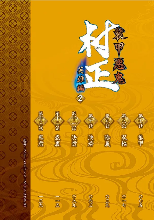 Soukou Akki Muramasa – Eiyuu-hen page 5 full