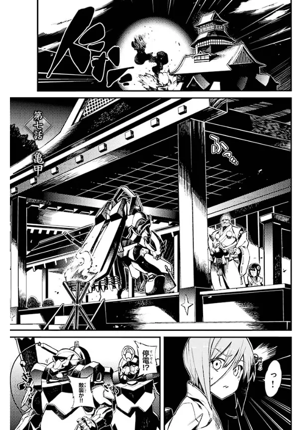 Soukou Akki Muramasa – Eiyuu-hen page 6 full
