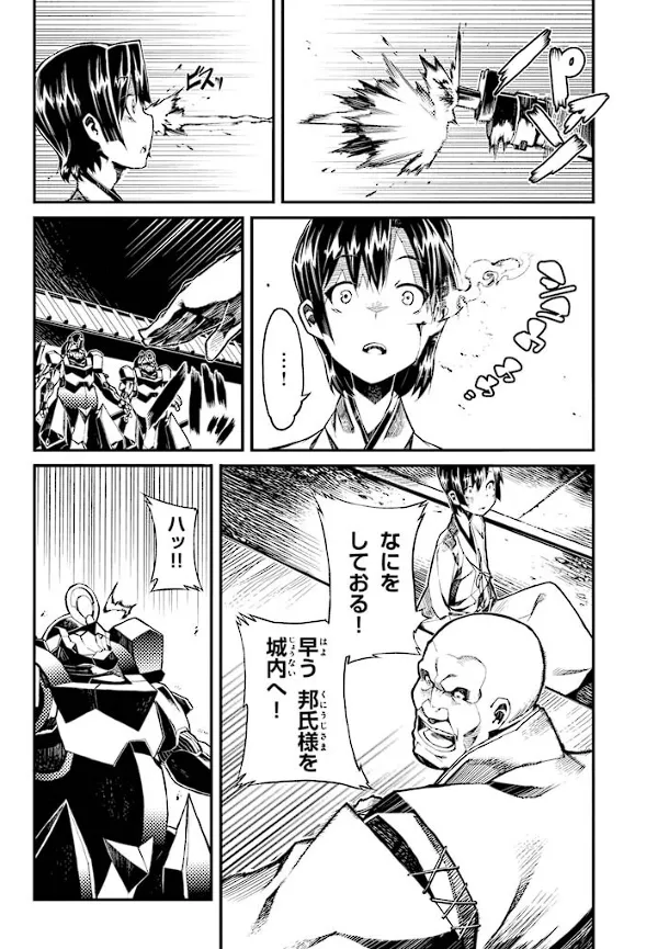 Soukou Akki Muramasa – Eiyuu-hen page 7 full