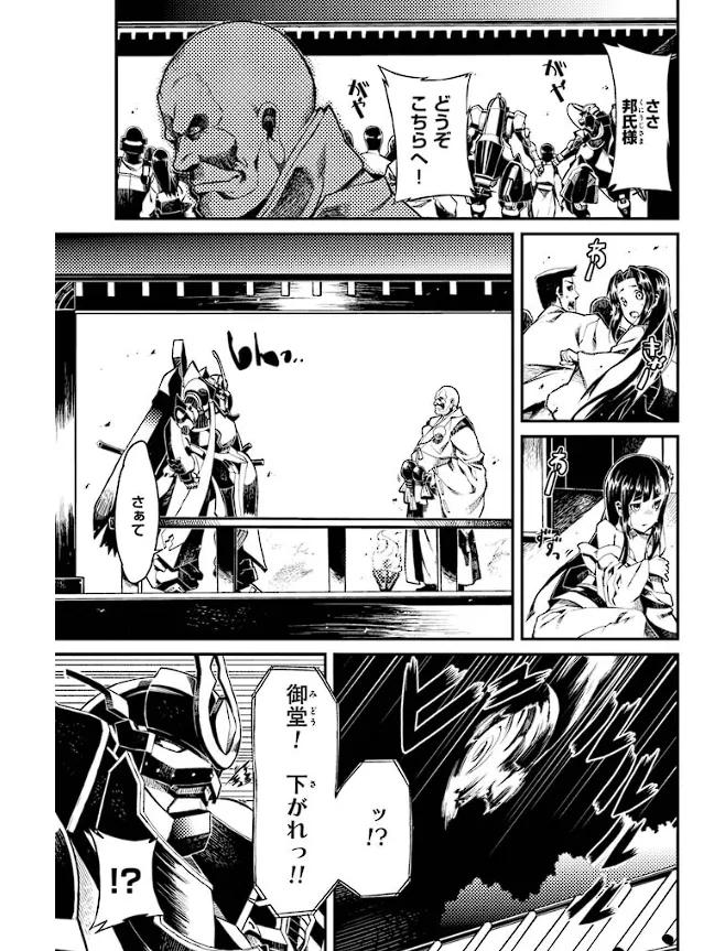 Soukou Akki Muramasa – Eiyuu-hen page 8 full