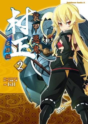 [Nitroplus] Soukou Akki Muramasa – Eiyuu-hen (Vol. 2) cover