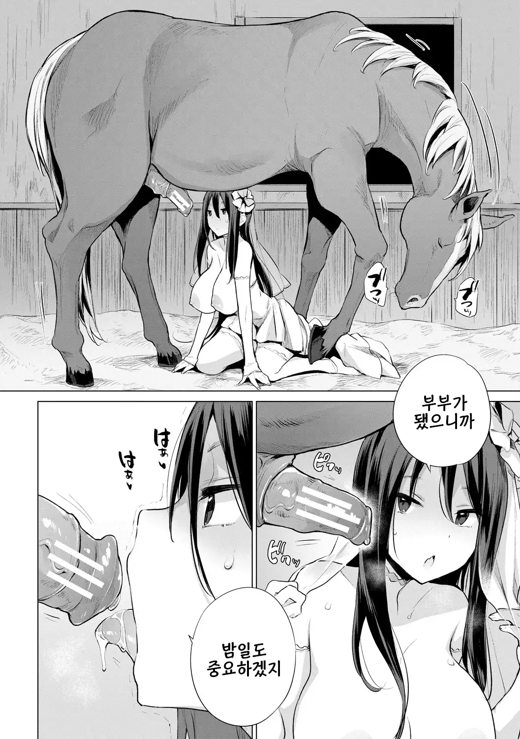 Ouma no Oyome-san | 말의 부인 page 12 full