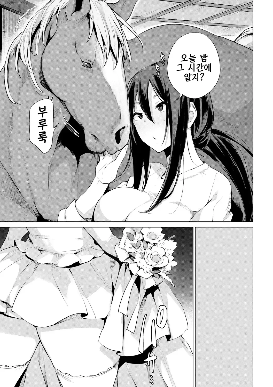 Ouma no Oyome-san | 말의 부인 page 5 full
