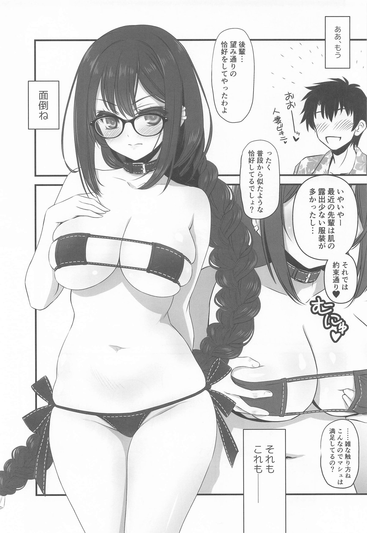 人妻先輩にマイクロビキニでお願いしてみる page 2 full