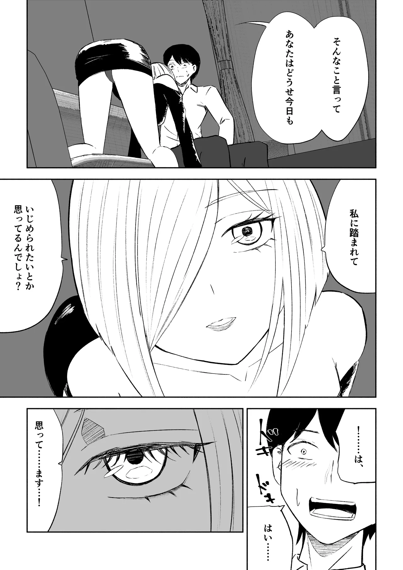 Rinjin Josei no Ashi ni Kanzen Haiboku Suru Hanashi 2 page 11 full