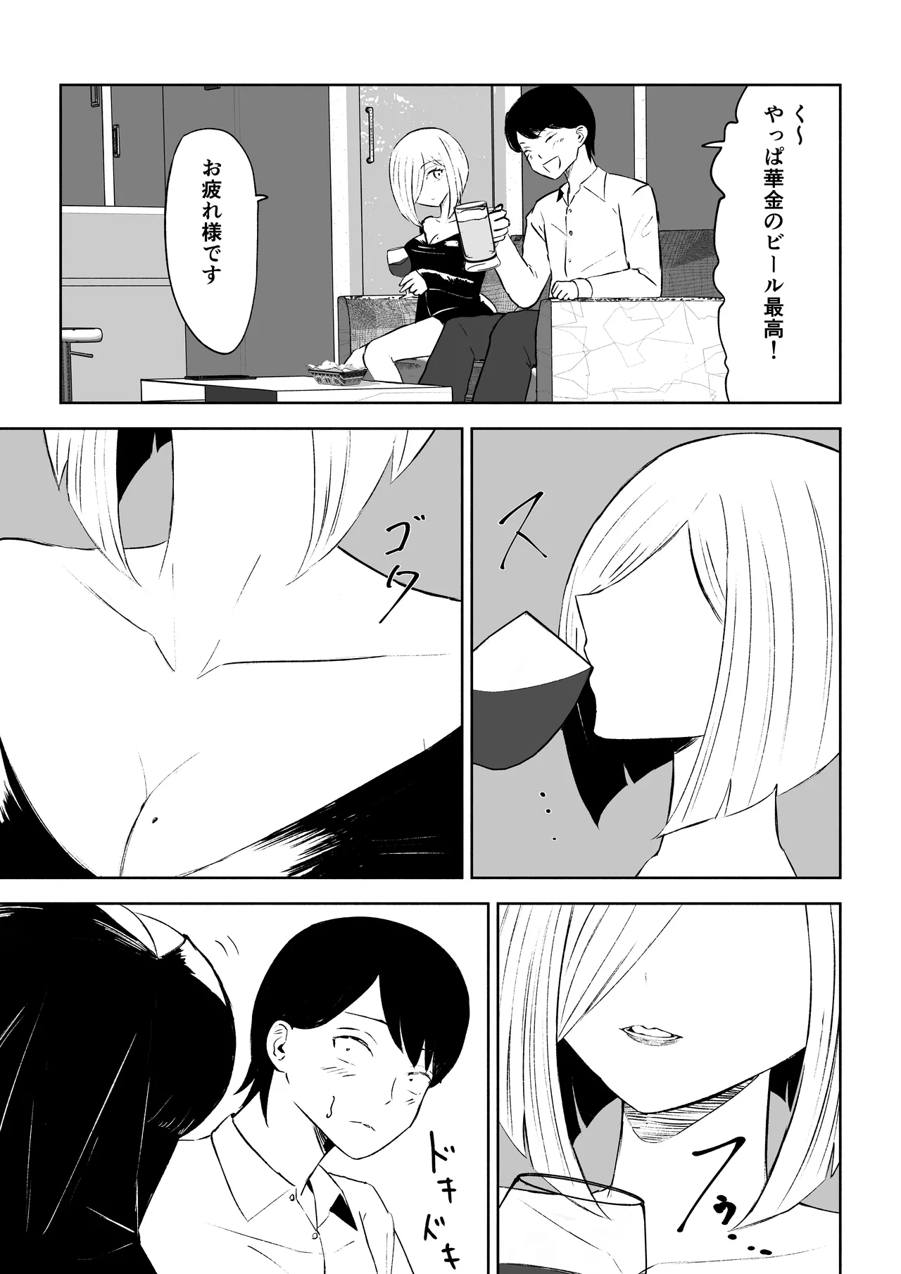 Rinjin Josei no Ashi ni Kanzen Haiboku Suru Hanashi 2 page 7 full