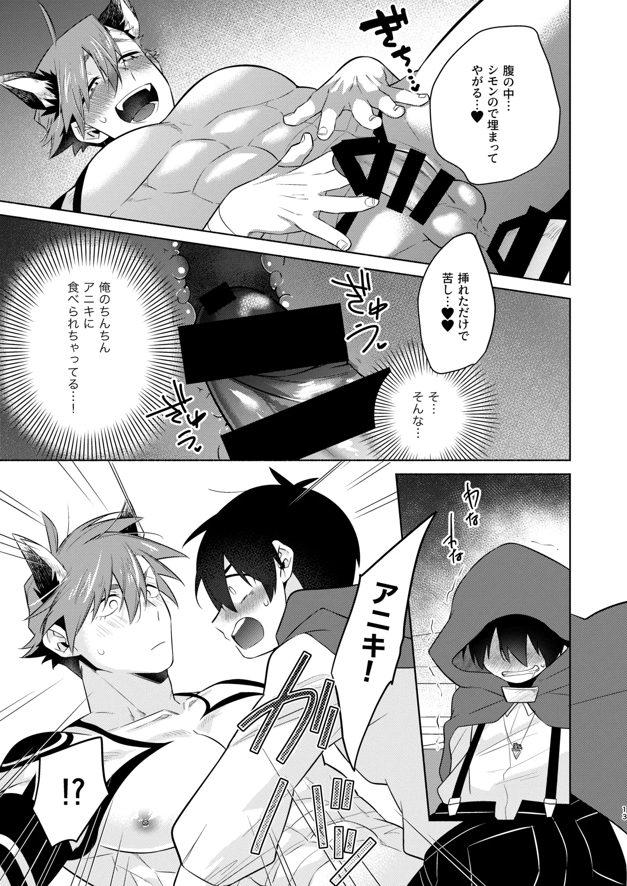赤ずきんくんとオオカミナさん page 12 full