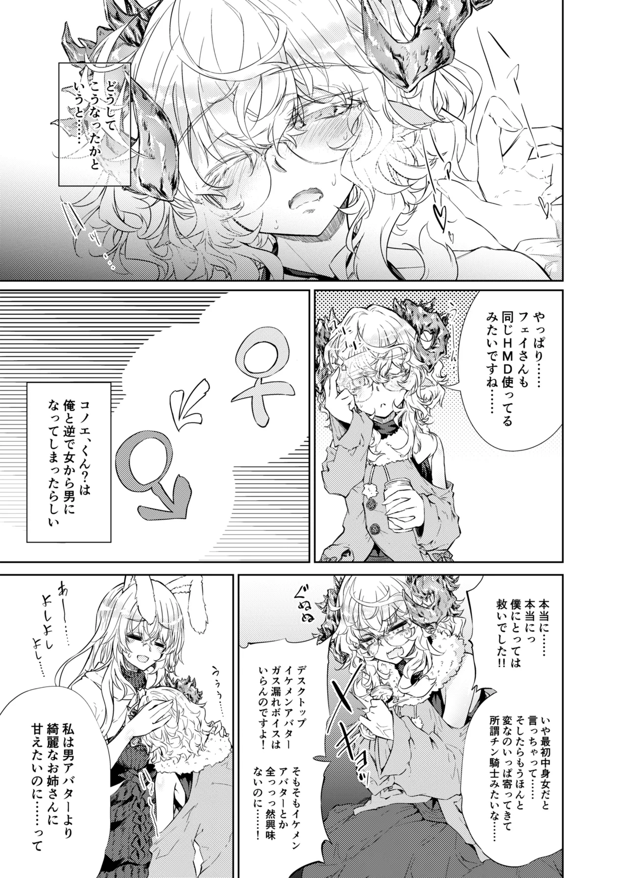 VR mo Real mo TS Mesu ni Narimashita. 3 ～♀→♂TS si ta otoko no musume wo so e te- page 10 full