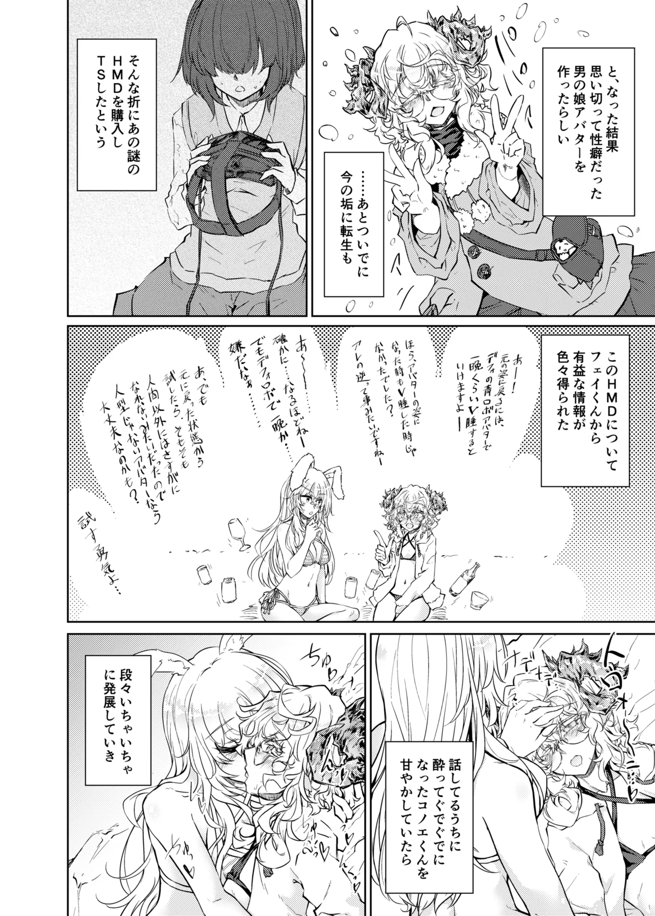 VR mo Real mo TS Mesu ni Narimashita. 3 ～♀→♂TS si ta otoko no musume wo so e te- page 11 full