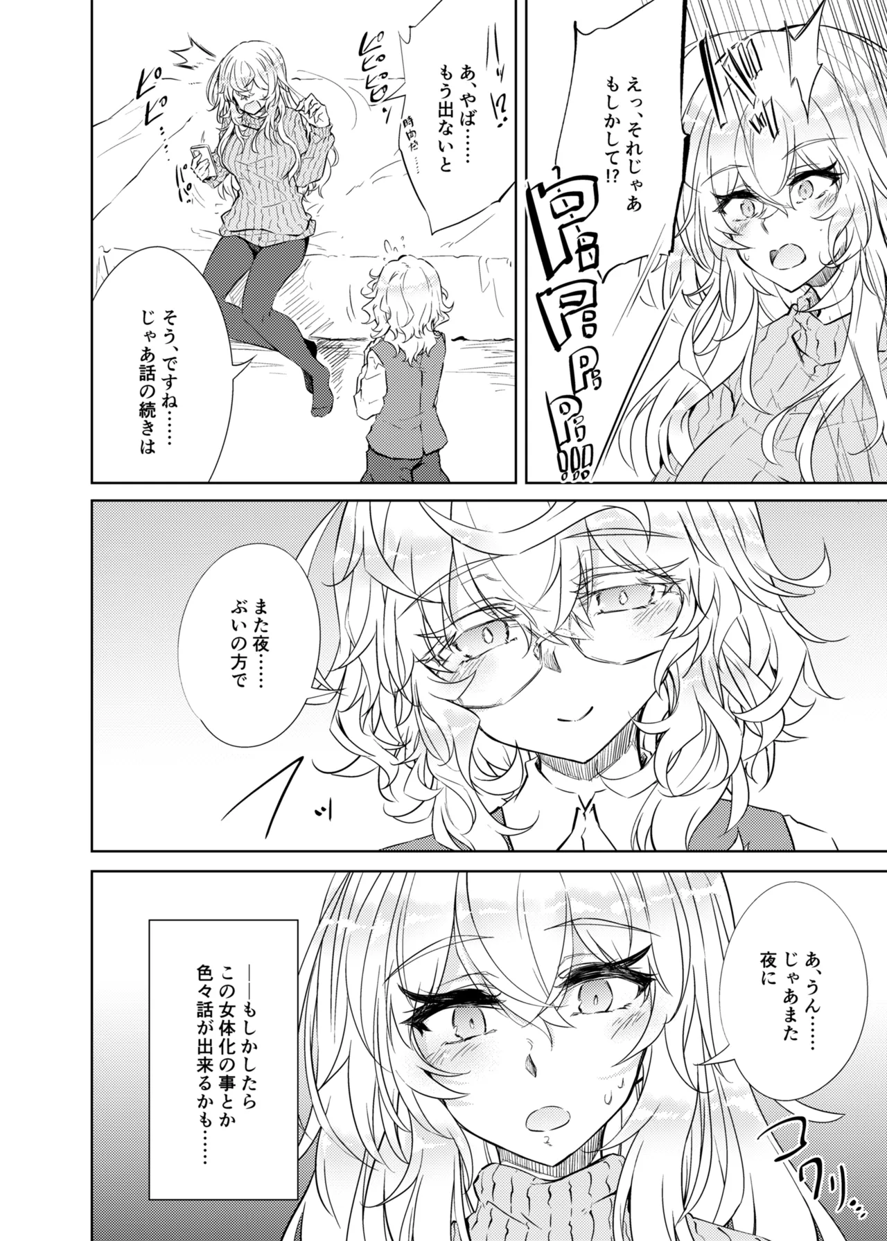 VR mo Real mo TS Mesu ni Narimashita. 3 ～♀→♂TS si ta otoko no musume wo so e te- page 7 full