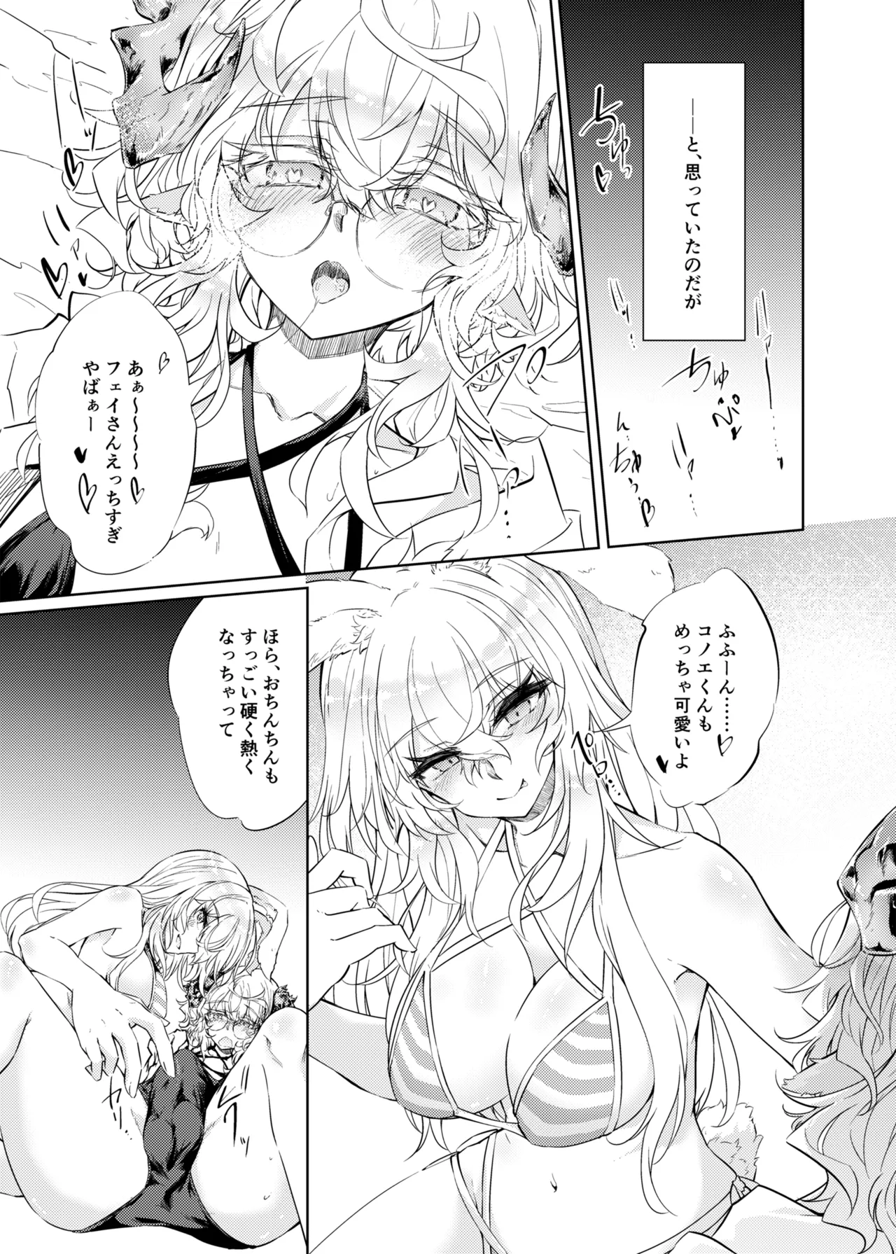 VR mo Real mo TS Mesu ni Narimashita. 3 ～♀→♂TS si ta otoko no musume wo so e te- page 8 full