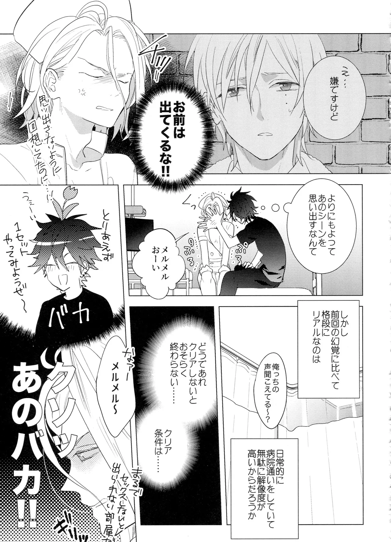HiMERU SOS page 12 full