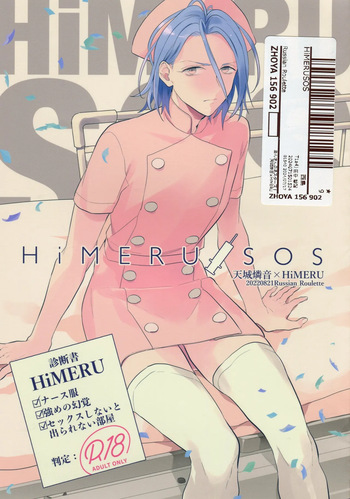 (brilliant days 2022) [Russian Roulette (Hagi)] HiMERU SOS (Ensemble Stars!) cover
