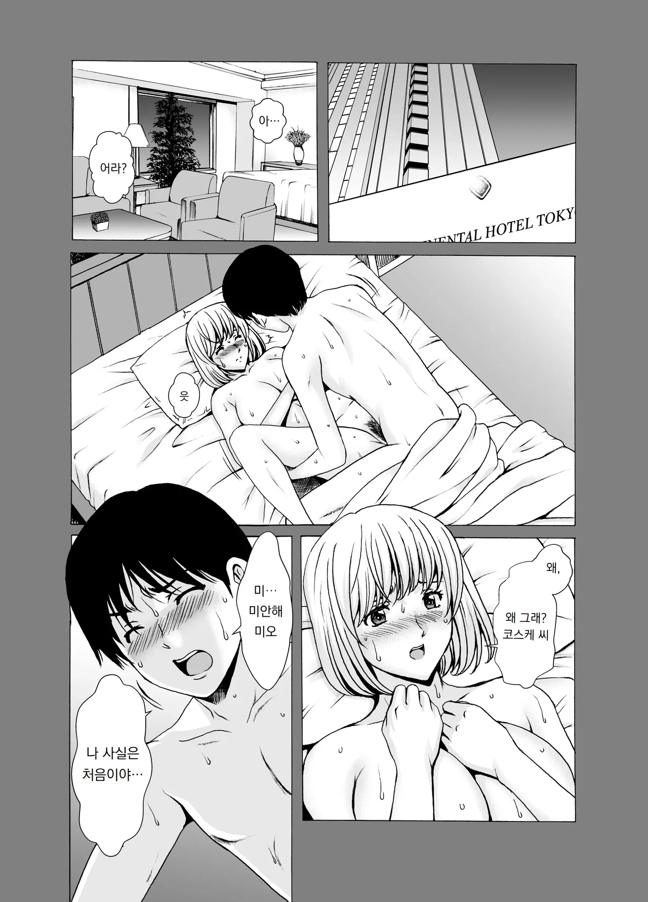 유부녀 x 3 -온천증기 능욕정사- 완결편｜Hitozuma × 3 Yukemuri Ryou Jou Kanketsu-Hen page 3 full