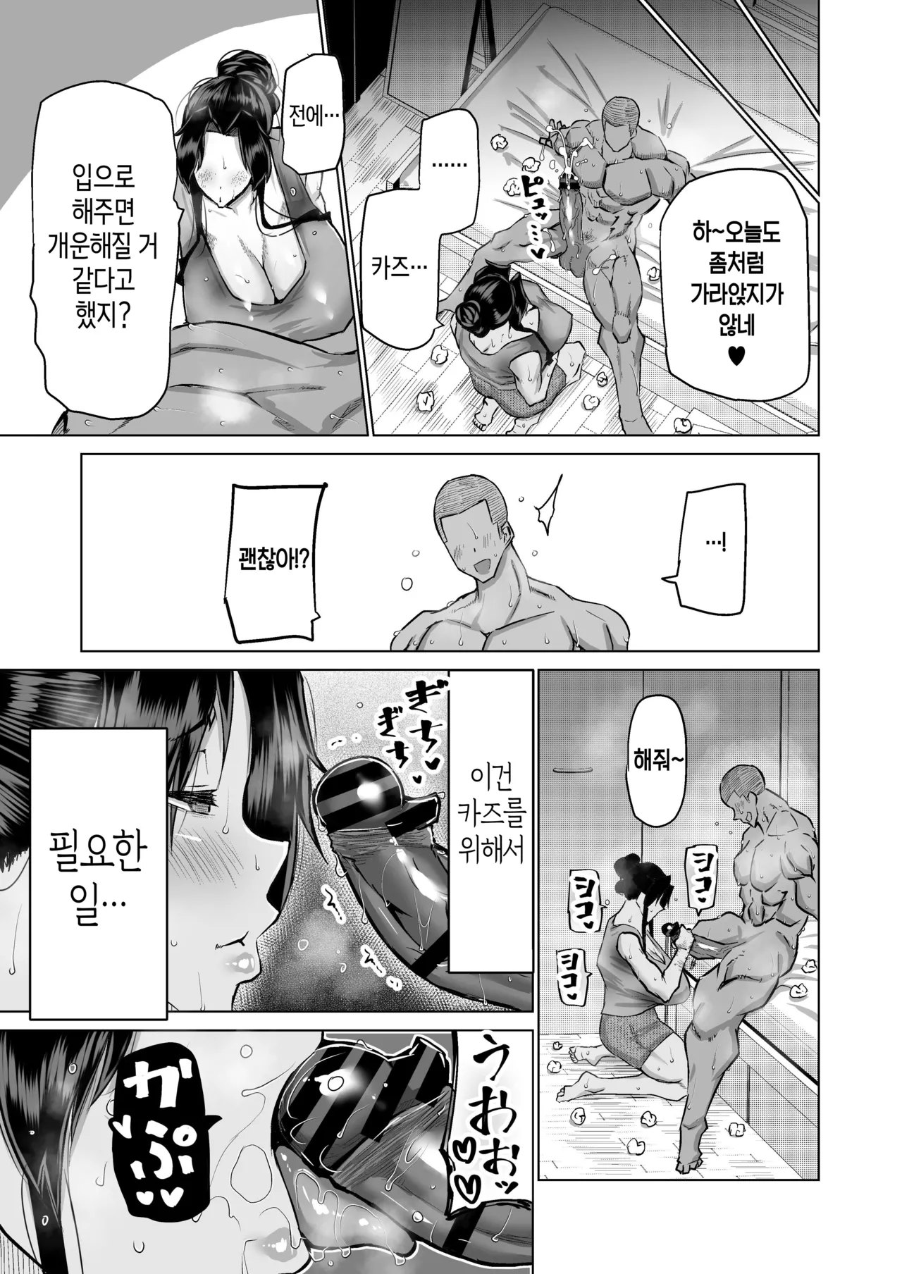 Musuko no Chinpo, Nuite Kuremasen ka? ~Ona Saru Musuko no Seishori ga Taihen Sugita Okaa-san ga Mama Tomo ni Chinkoki Soudan~ | 아들 자지, 물 좀 빼주실 수 있나요? ~ 자위 원숭이 같은 아들 성처리가 너무 힘들었던 엄마가 엄마 친구에게 대딸 상담~ page 12 full