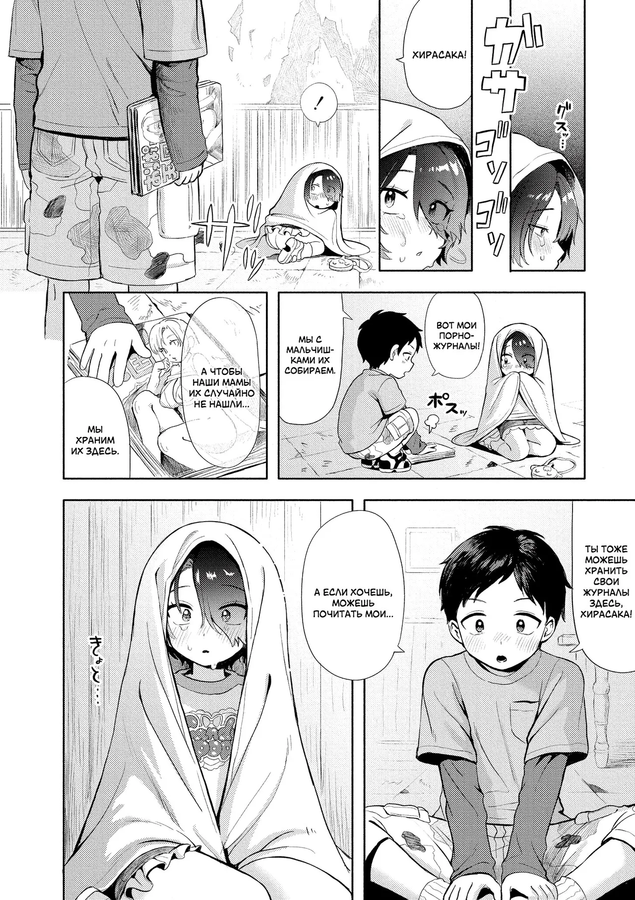 Himitsugoto | Секретная база page 12 full