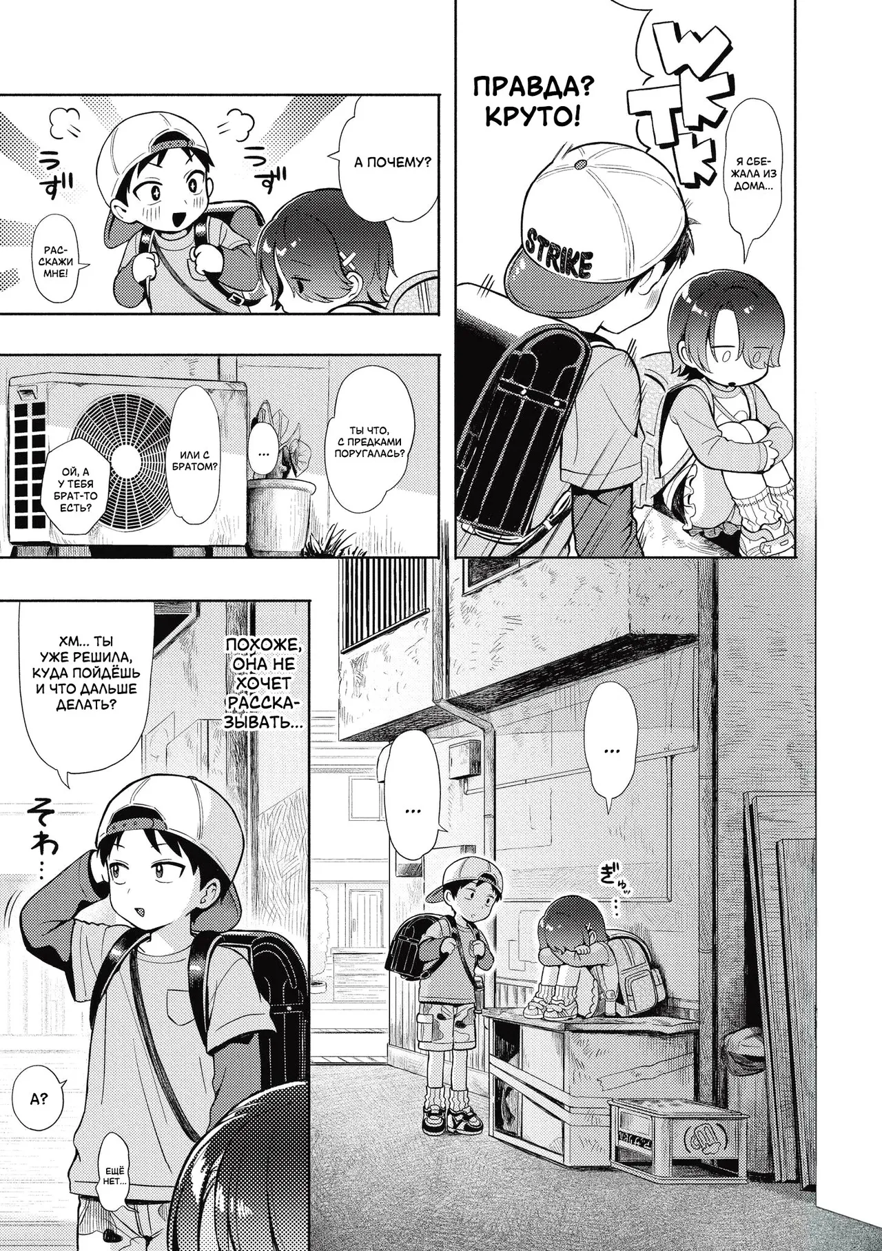 Himitsugoto | Секретная база page 3 full