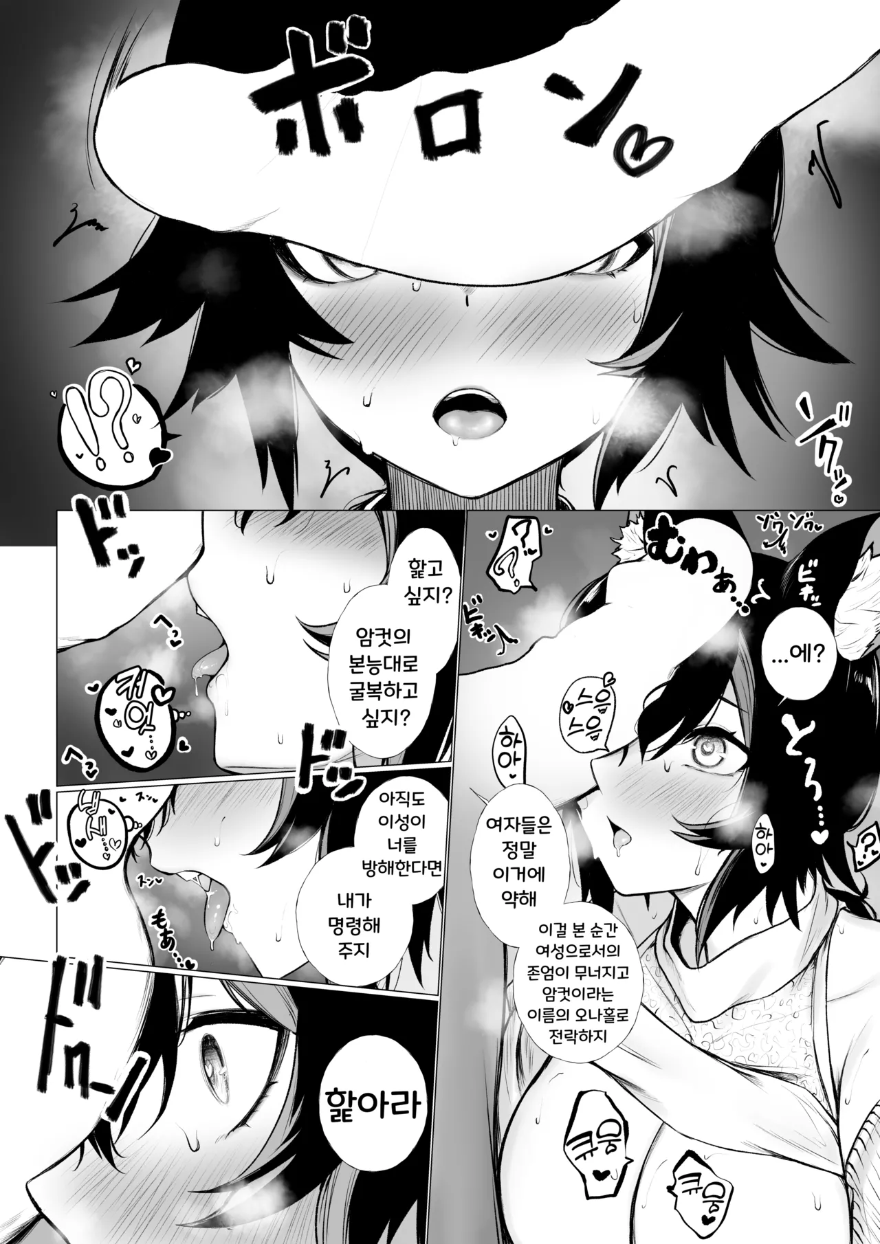 Onna ni Sarechau mo  | 여자가 되어 버리는 Mo page 3 full