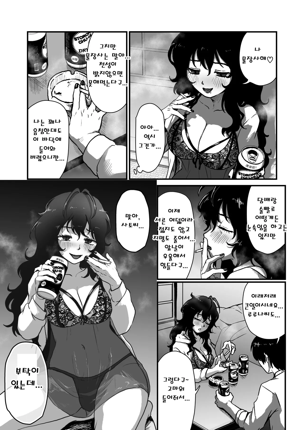 Tonari no Downer-kei Arafour Newhalf | 이웃집 다우너계 아라포 뉴하프 page 8 full