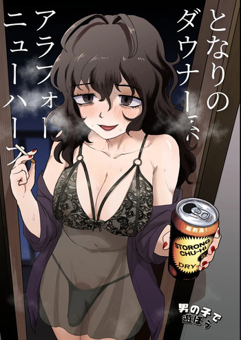 [Otokonoko de Asobou (Yuki Konefu)] Tonari no Downer-kei Arafour Newhalf | 이웃집 다우너계 아라포 뉴하프 [Korean] cover
