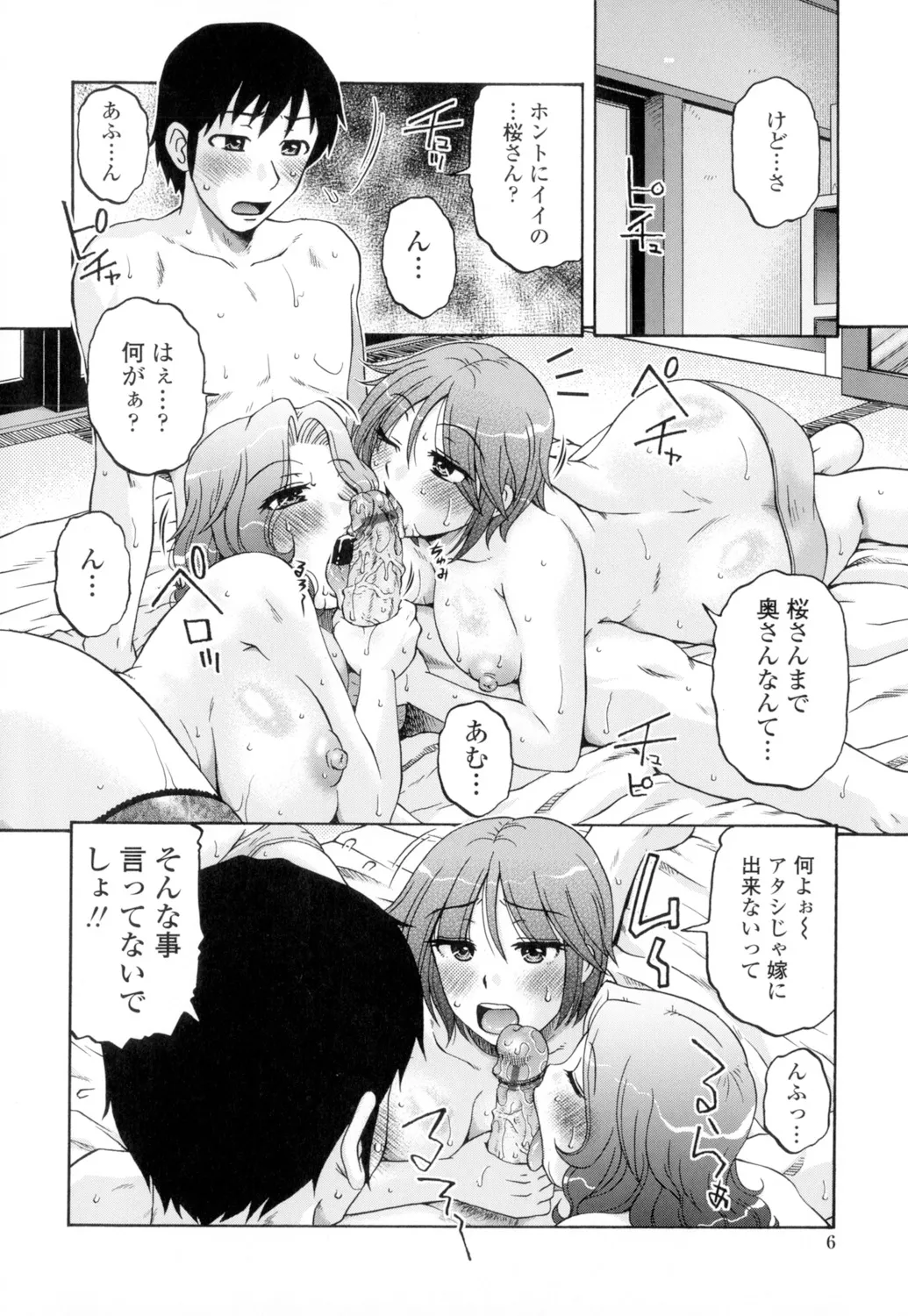 Ore no Tsuma Yome page 8 full