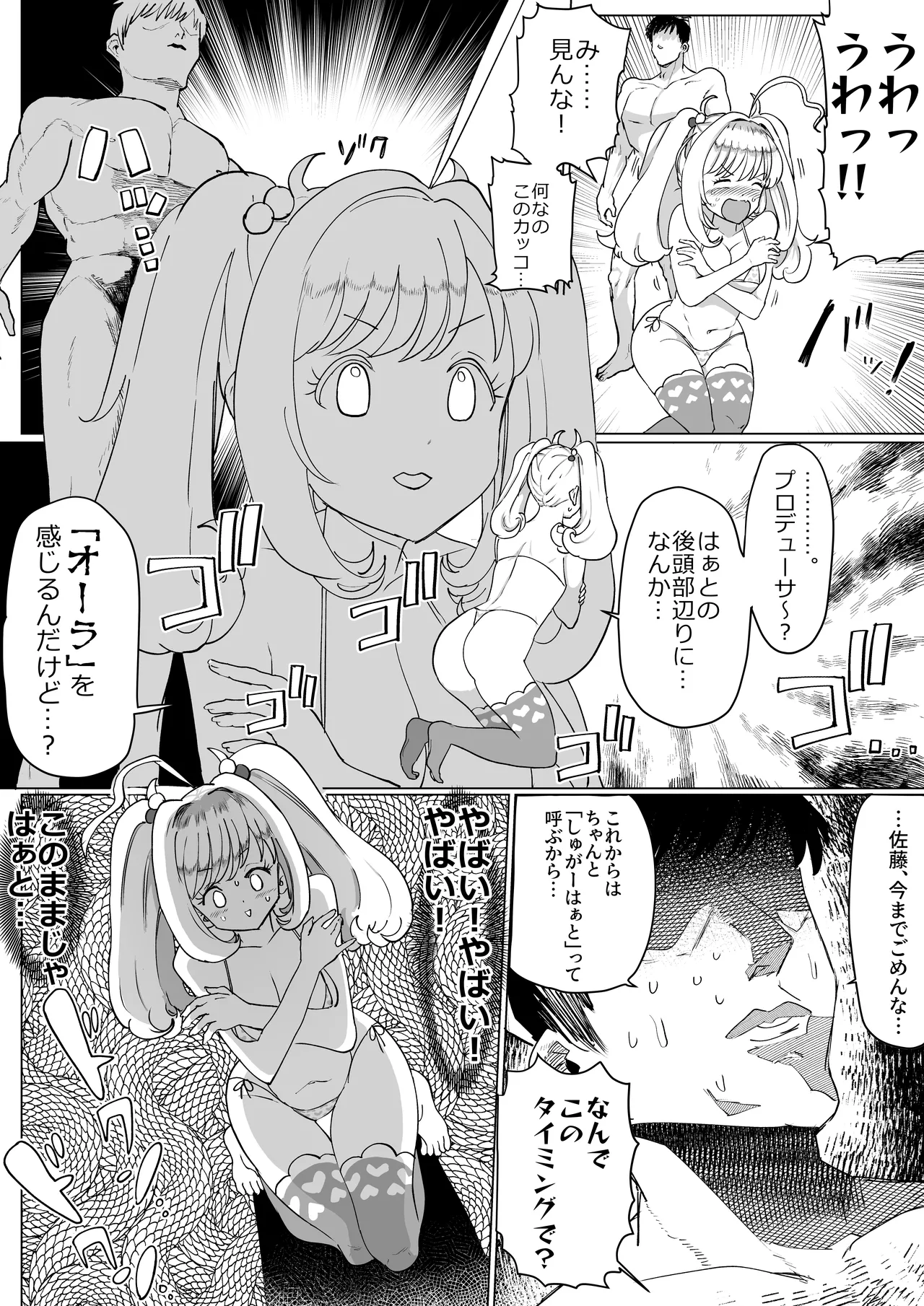 SugaHea to Ecchi shinai to Derarenai Heya page 9 full