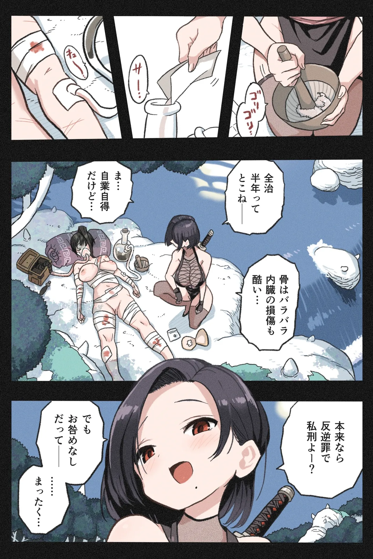 Mankoku Bujutsukai~Kunoichi Mugen Goumon2~ page 5 full