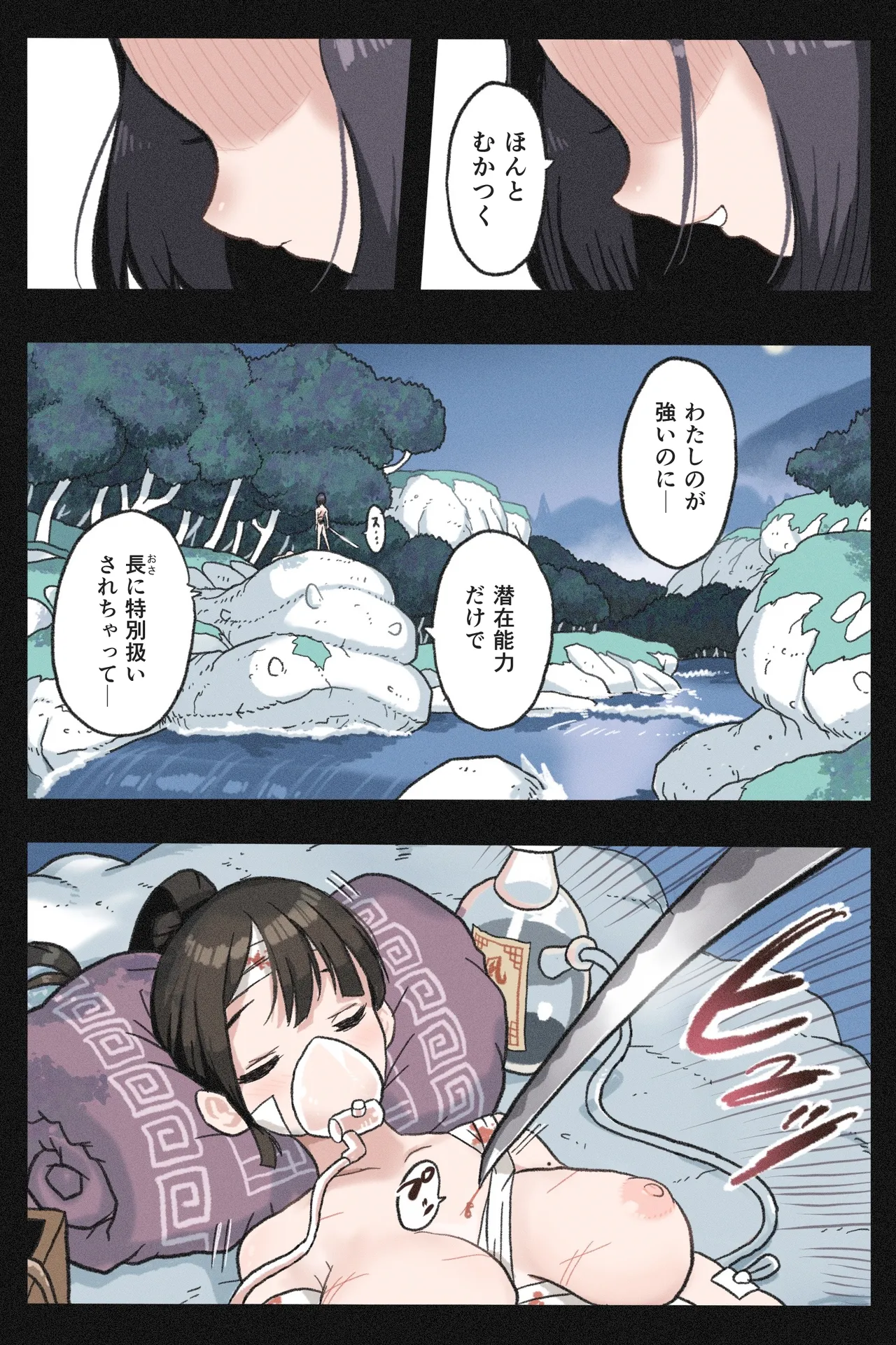Mankoku Bujutsukai~Kunoichi Mugen Goumon2~ page 6 full