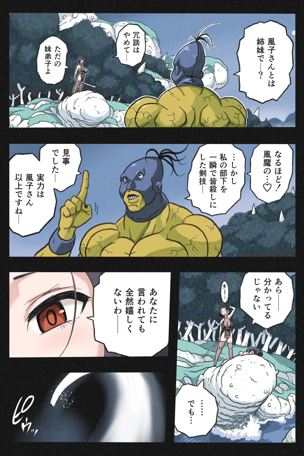 Mankoku Bujutsukai~Kunoichi Mugen Goumon2~ page 9 full