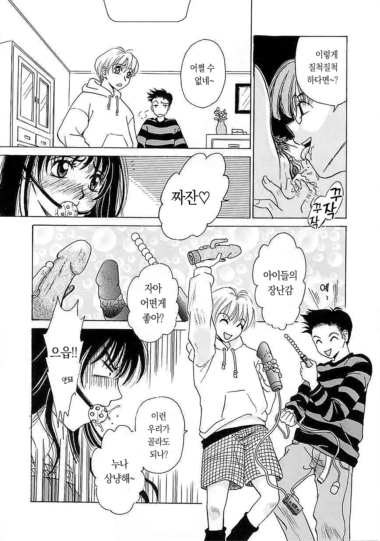 아이들의 시간 1 page 11 full