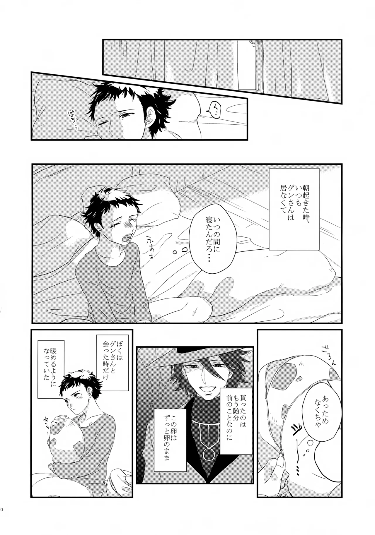 Kouki-kun Maniacs page 11 full