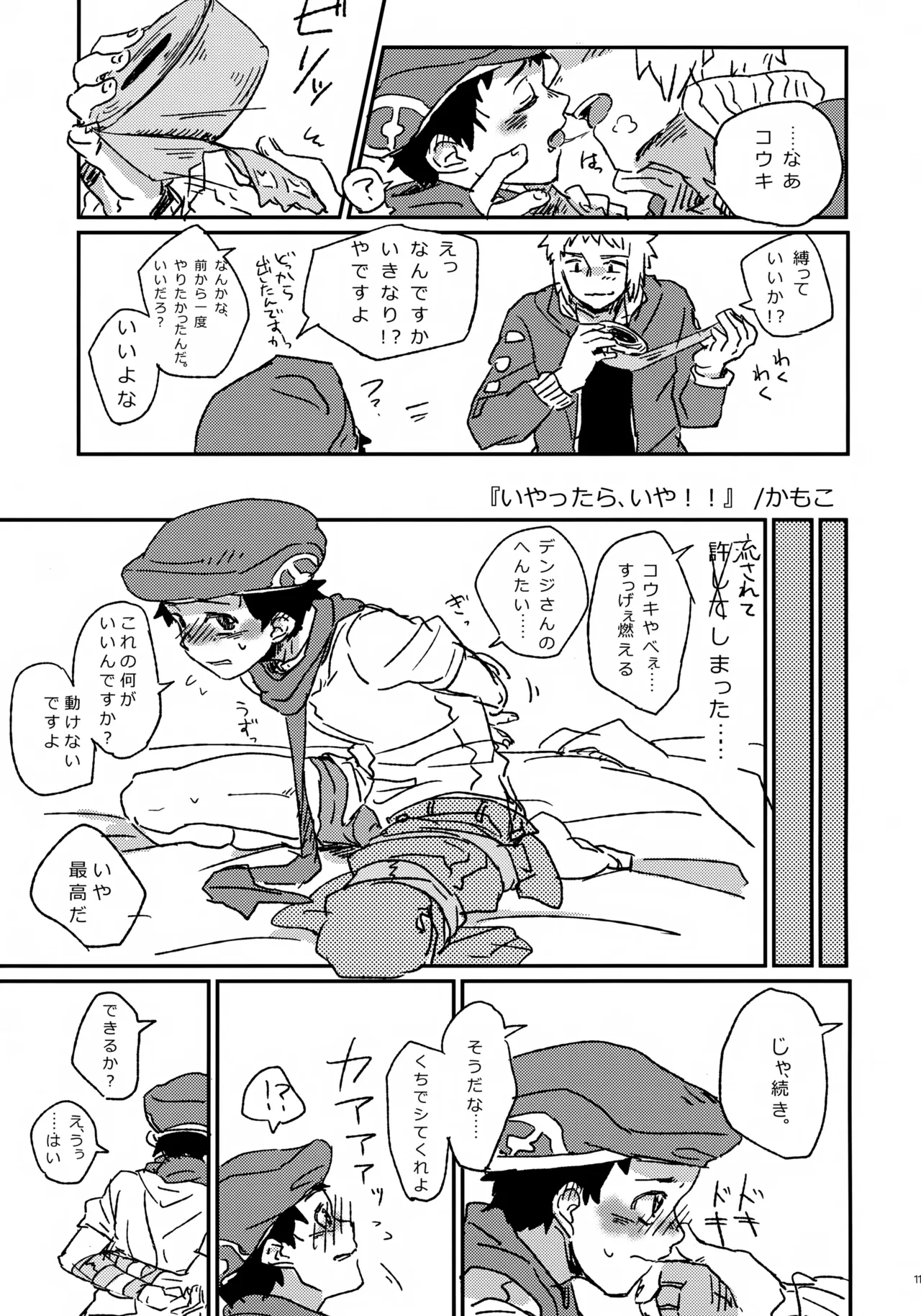 Kouki-kun Maniacs page 12 full
