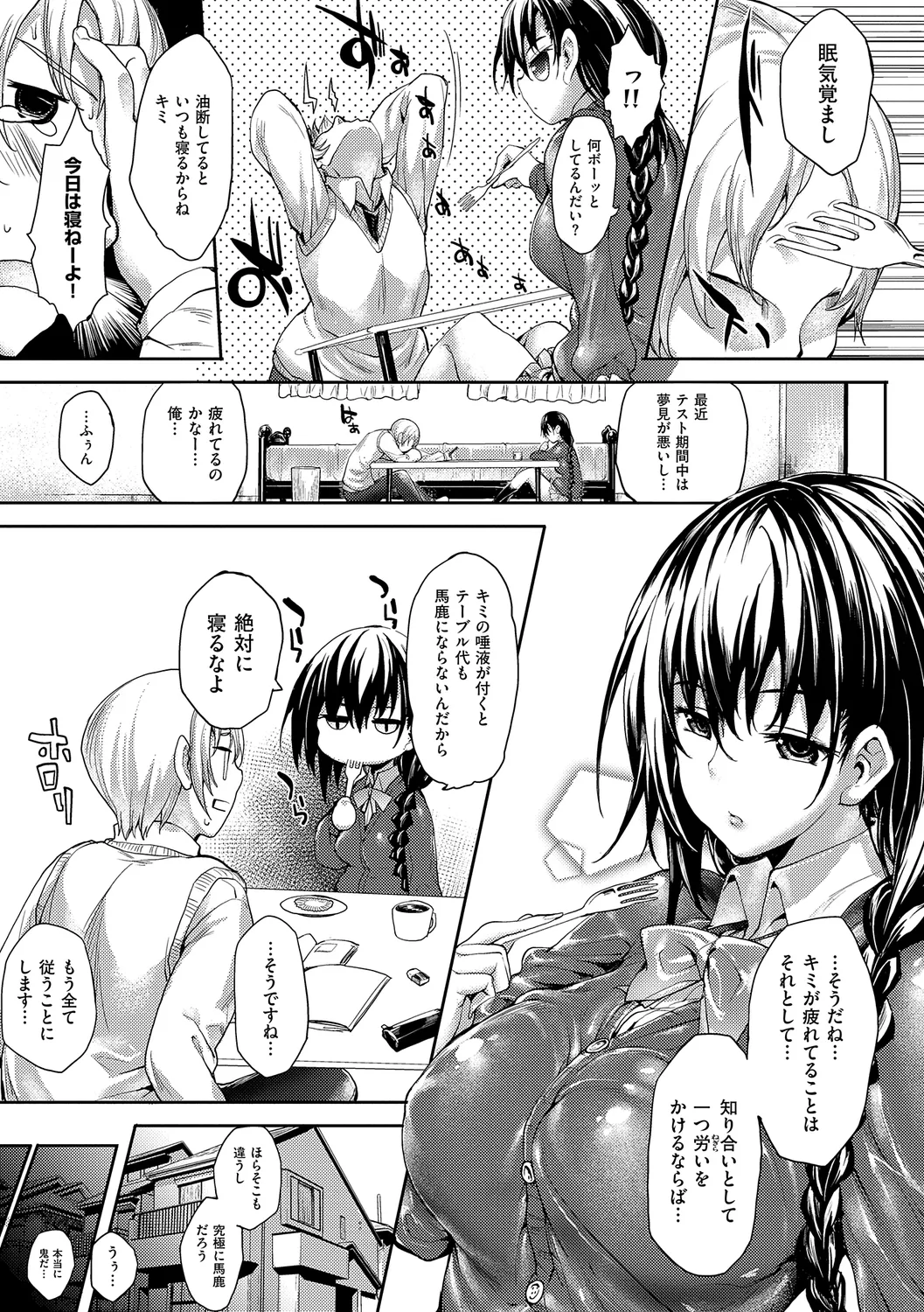 Meguri Dokoro Shinsouban page 11 full
