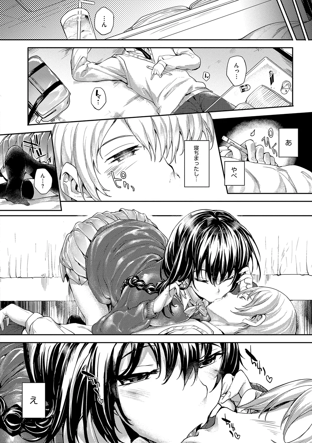 Meguri Dokoro Shinsouban page 12 full
