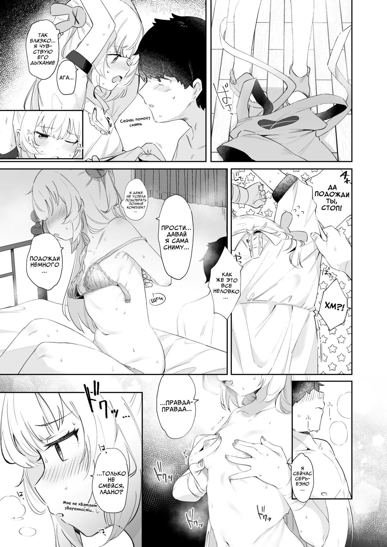 tte, Nande Sensee ga!? | Но почему, сенсей?! page 12 full