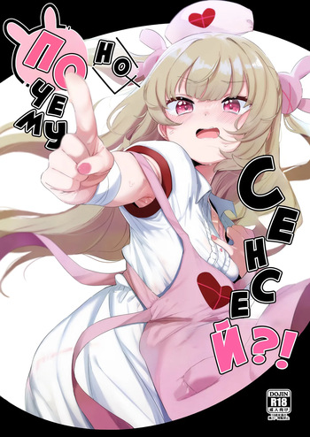 [Utsusumi Onsen (Utsusumi Kio)] tte, Nande Sensee ga!? | Но почему, сенсей?! (Natori Sana) [Russian] [Telegram_COHQTG] [Digital] cover